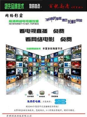百视网络机顶盒 800个高清台免费看，昆明莲华数码引领家庭娱乐新潮流